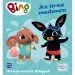 Móra: Bing – Das leere Schwimmbecken Lies eine Geschichte mit Bing!