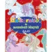 Einhörner und märchenhafte Wesen Malbuch