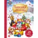 Móra: Paw Patrol – Weihnachtsmalbuch mit Fensterstickern