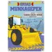 Riesige Baumaschinen Arbeitsheft Bild 1